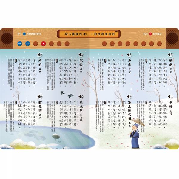 小手觸摸隨身聽-我會跟著讀唐詩